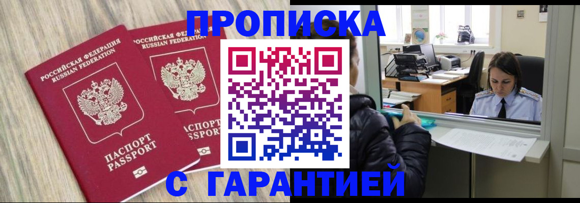 временная регистрация законно в Астраханской области