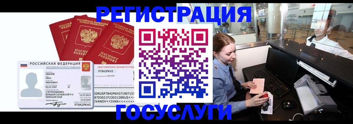 временная регистрация недорого в Астраханской области