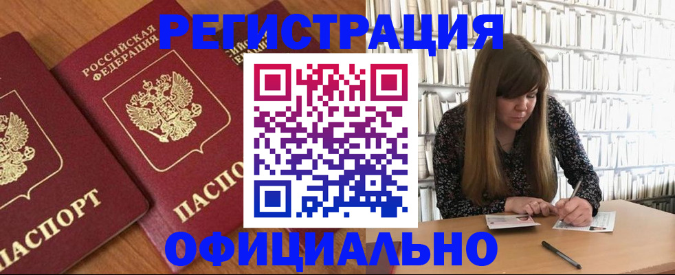 прописка иностранных граждан в Астраханской области