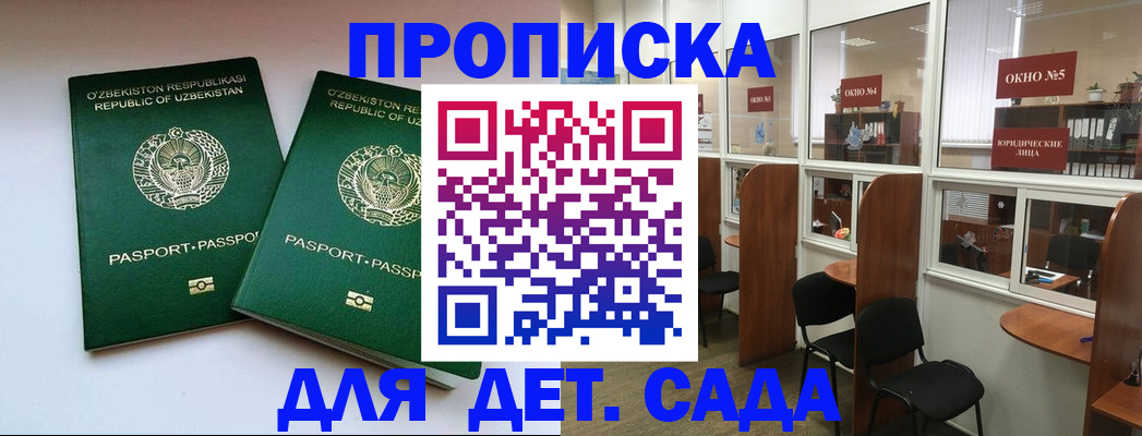 прописка регистрация в Астраханской области