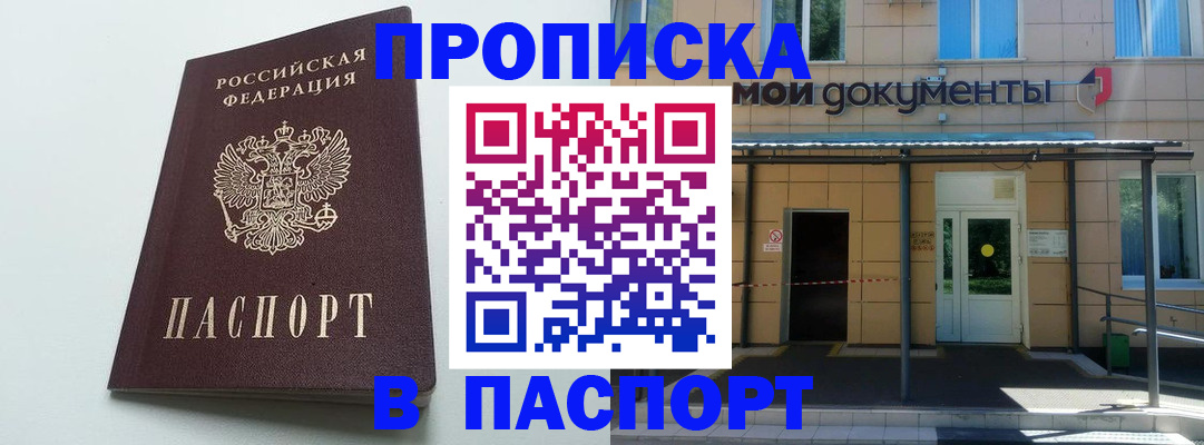 временная регистрация купить в Астраханской области