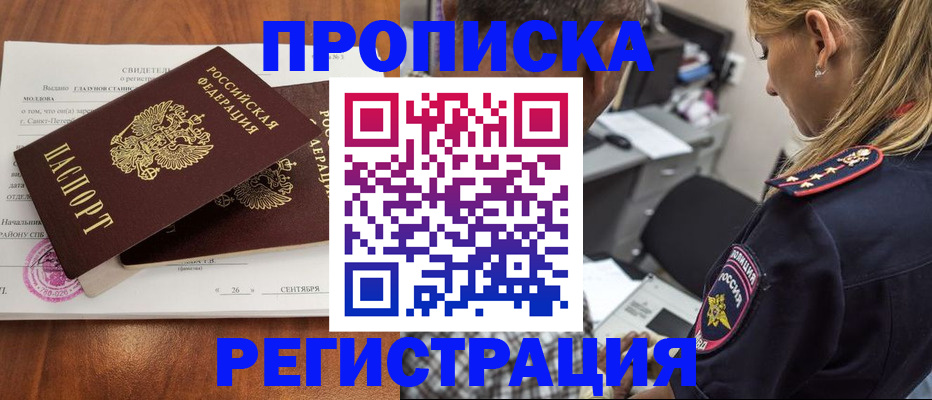 прописка паспорт в Астраханской области