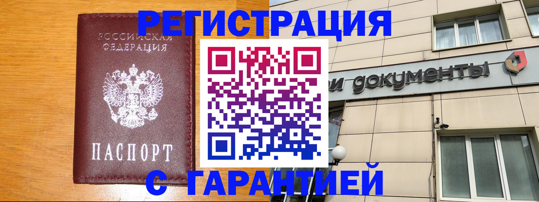 прописка законно в Астраханской области
