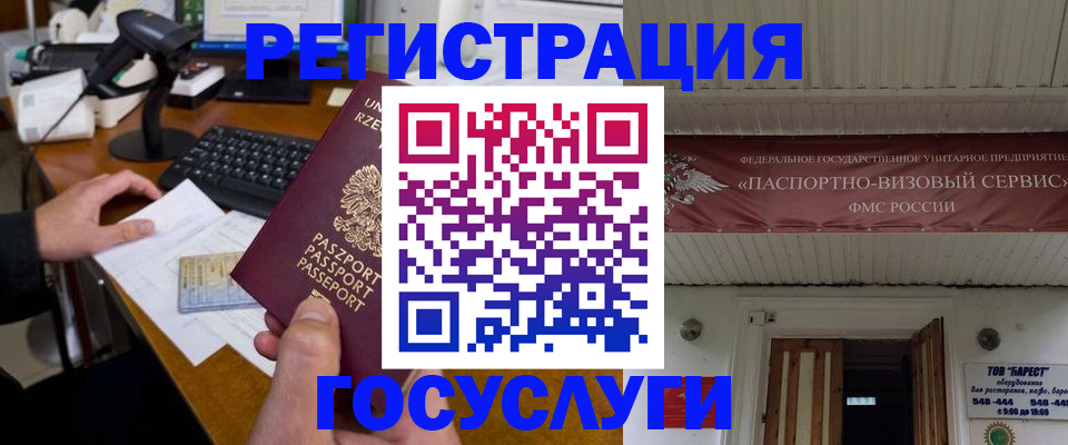 временная регистрация госуслуги в Астраханской области