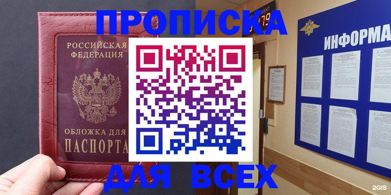 прописка паспорт в Астраханской области