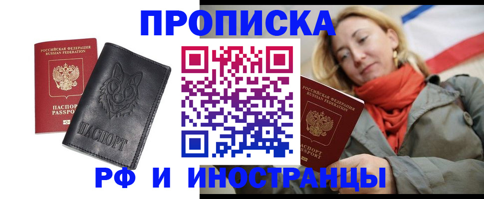 прописка в Астраханской области