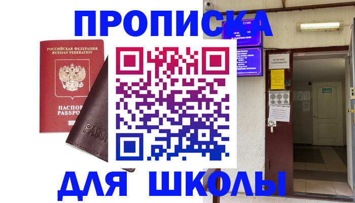 временная регистрация купить в Астраханской области