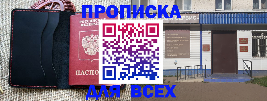 временная регистрация недорого в Астраханской области